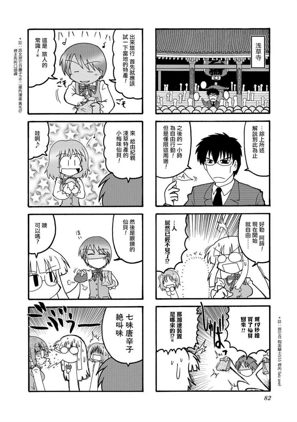 《冰室的天地 Fate/school life》漫画最新章节第1话免费下拉式在线观看章节第【82】张图片