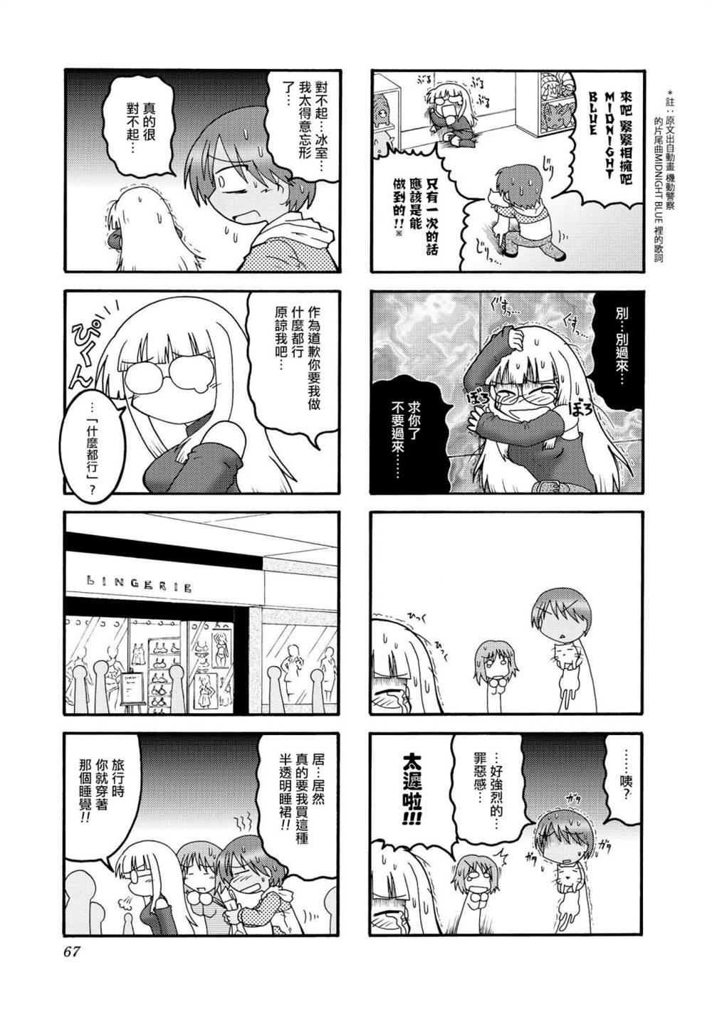 《冰室的天地 Fate/school life》漫画最新章节第1话免费下拉式在线观看章节第【67】张图片