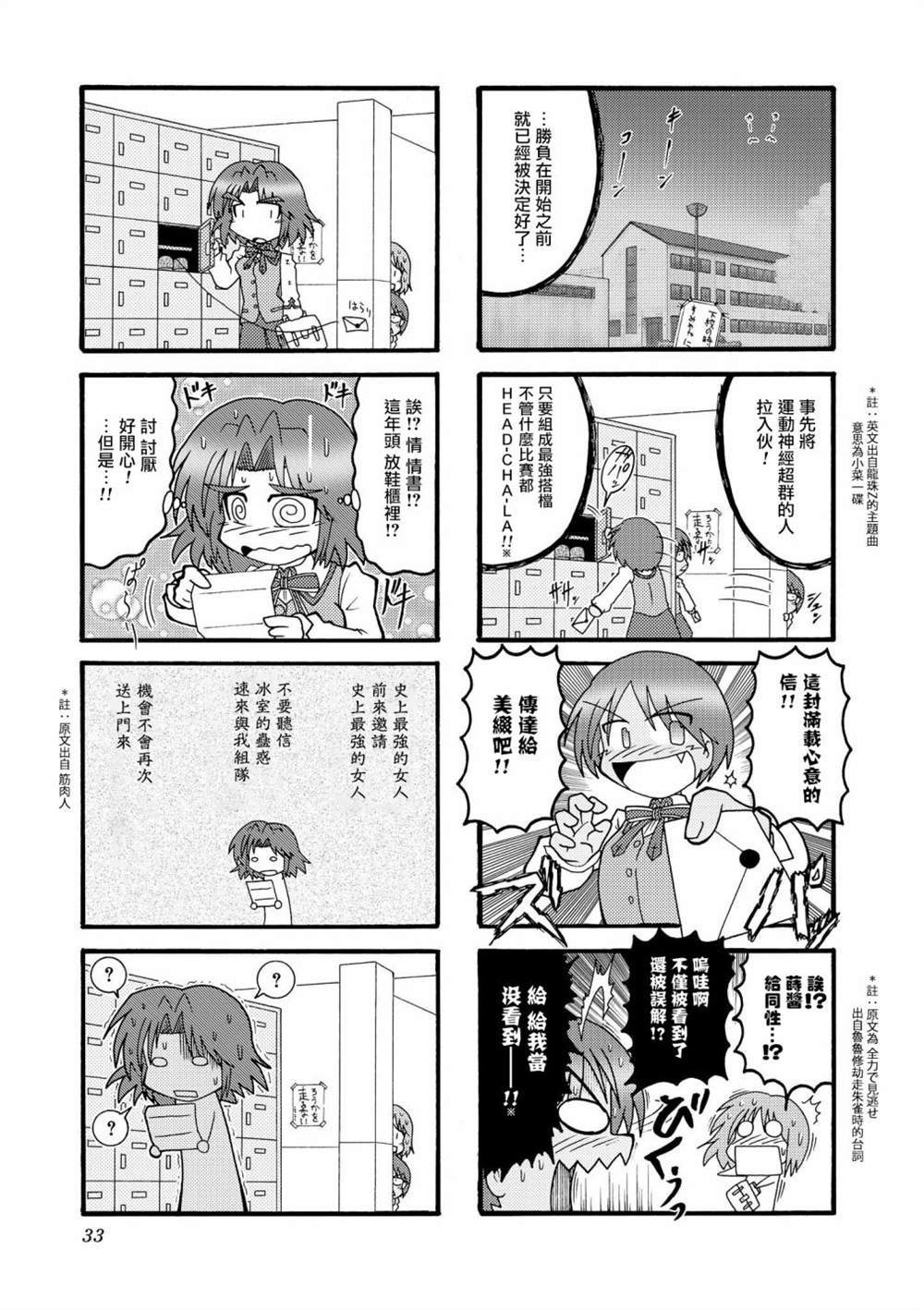 《冰室的天地 Fate/school life》漫画最新章节第1话免费下拉式在线观看章节第【33】张图片