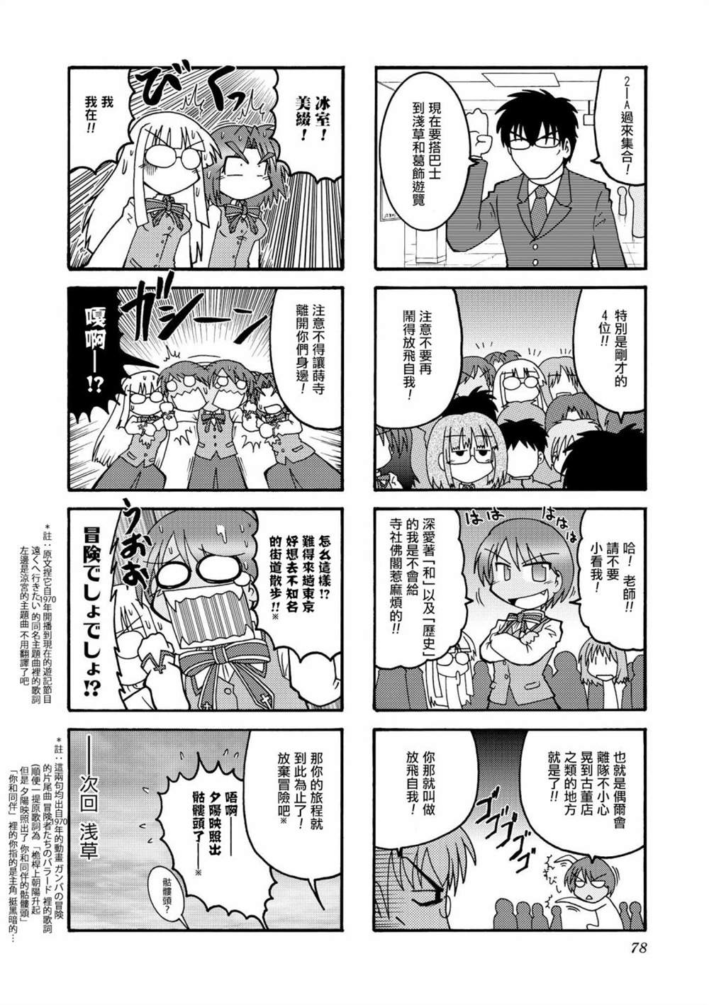 《冰室的天地 Fate/school life》漫画最新章节第1话免费下拉式在线观看章节第【78】张图片