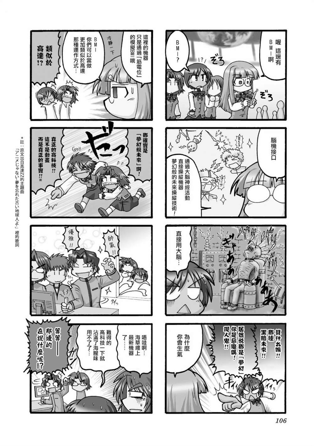 《冰室的天地 Fate/school life》漫画最新章节第1话免费下拉式在线观看章节第【106】张图片