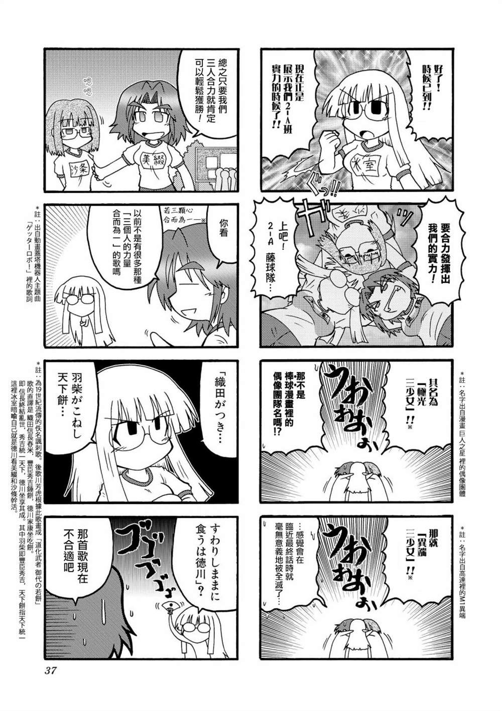 《冰室的天地 Fate/school life》漫画最新章节第1话免费下拉式在线观看章节第【37】张图片