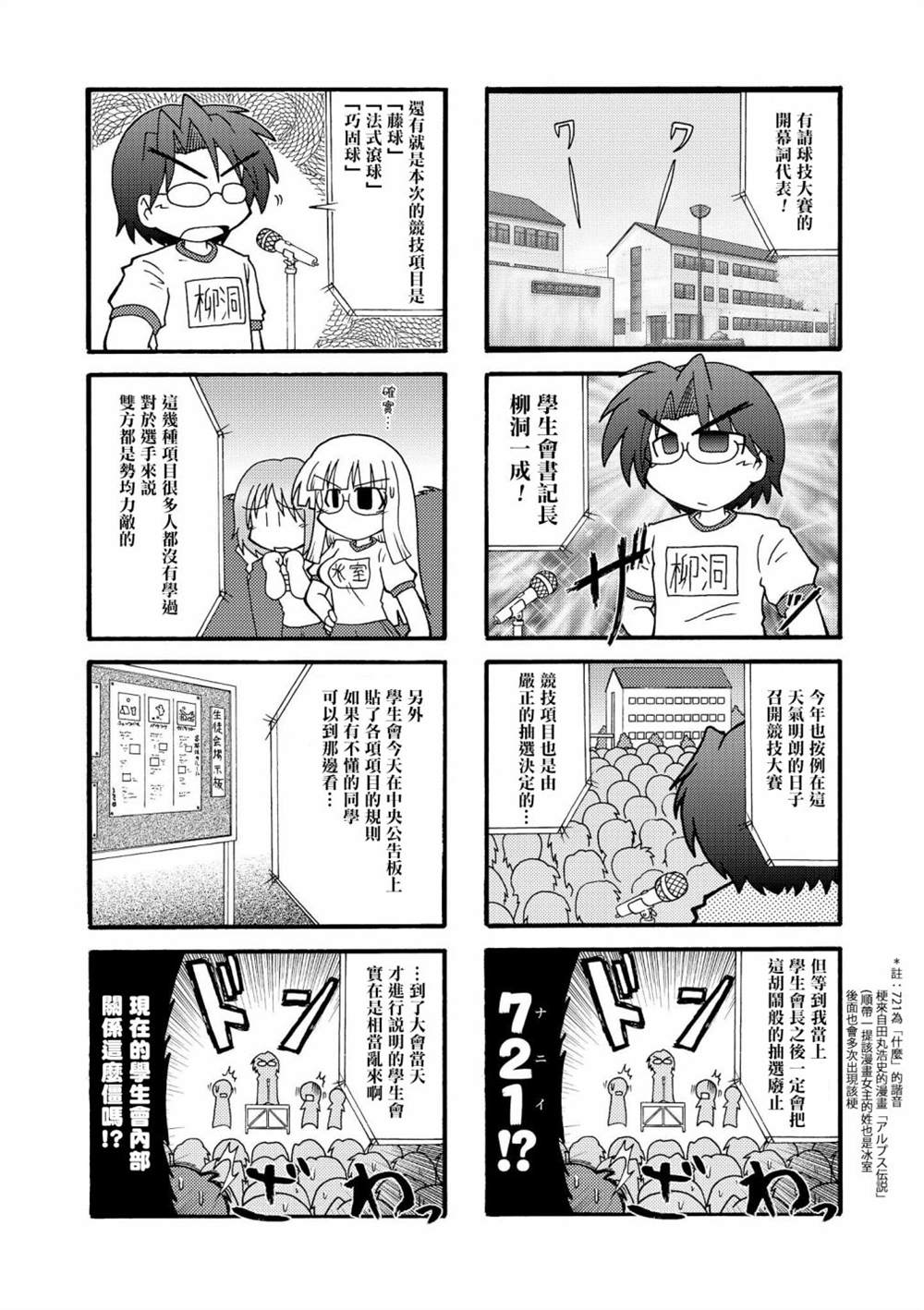 《冰室的天地 Fate/school life》漫画最新章节第1话免费下拉式在线观看章节第【36】张图片