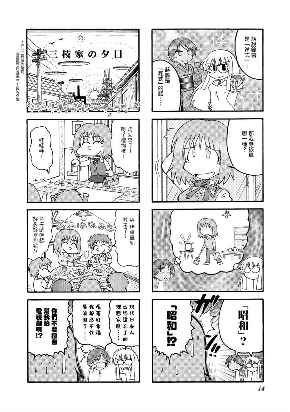 《冰室的天地 Fate/school life》漫画最新章节第1话免费下拉式在线观看章节第【14】张图片