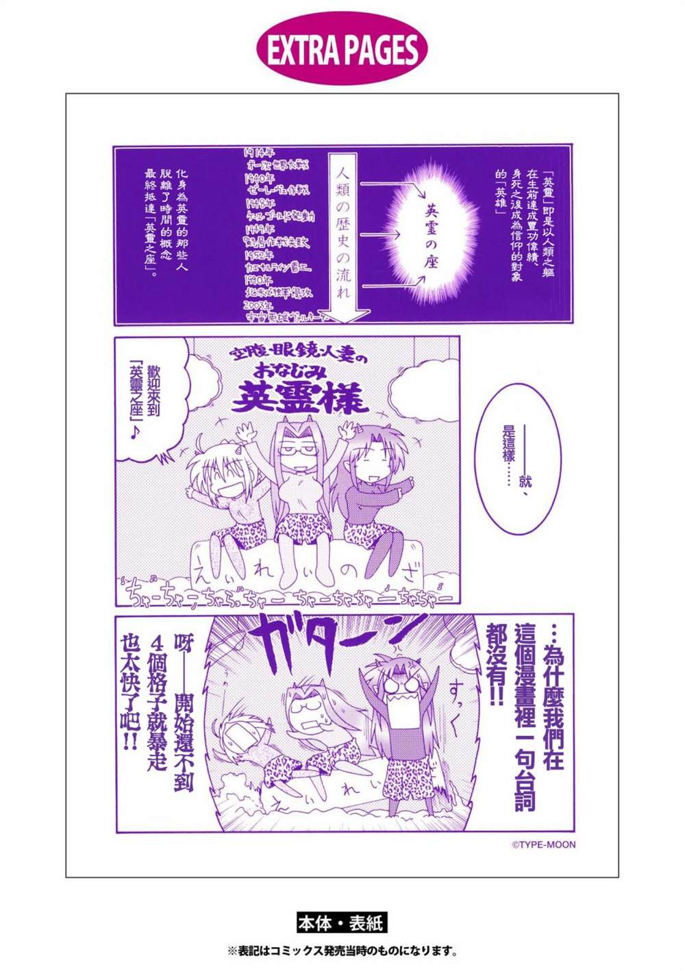 《冰室的天地 Fate/school life》漫画最新章节第1话免费下拉式在线观看章节第【122】张图片