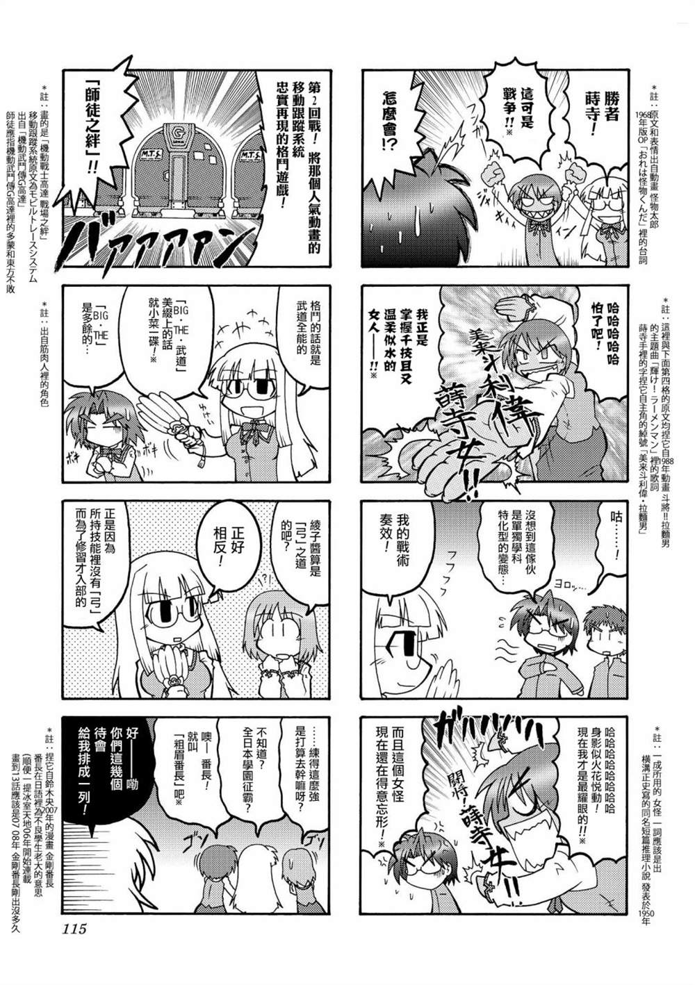 《冰室的天地 Fate/school life》漫画最新章节第1话免费下拉式在线观看章节第【115】张图片