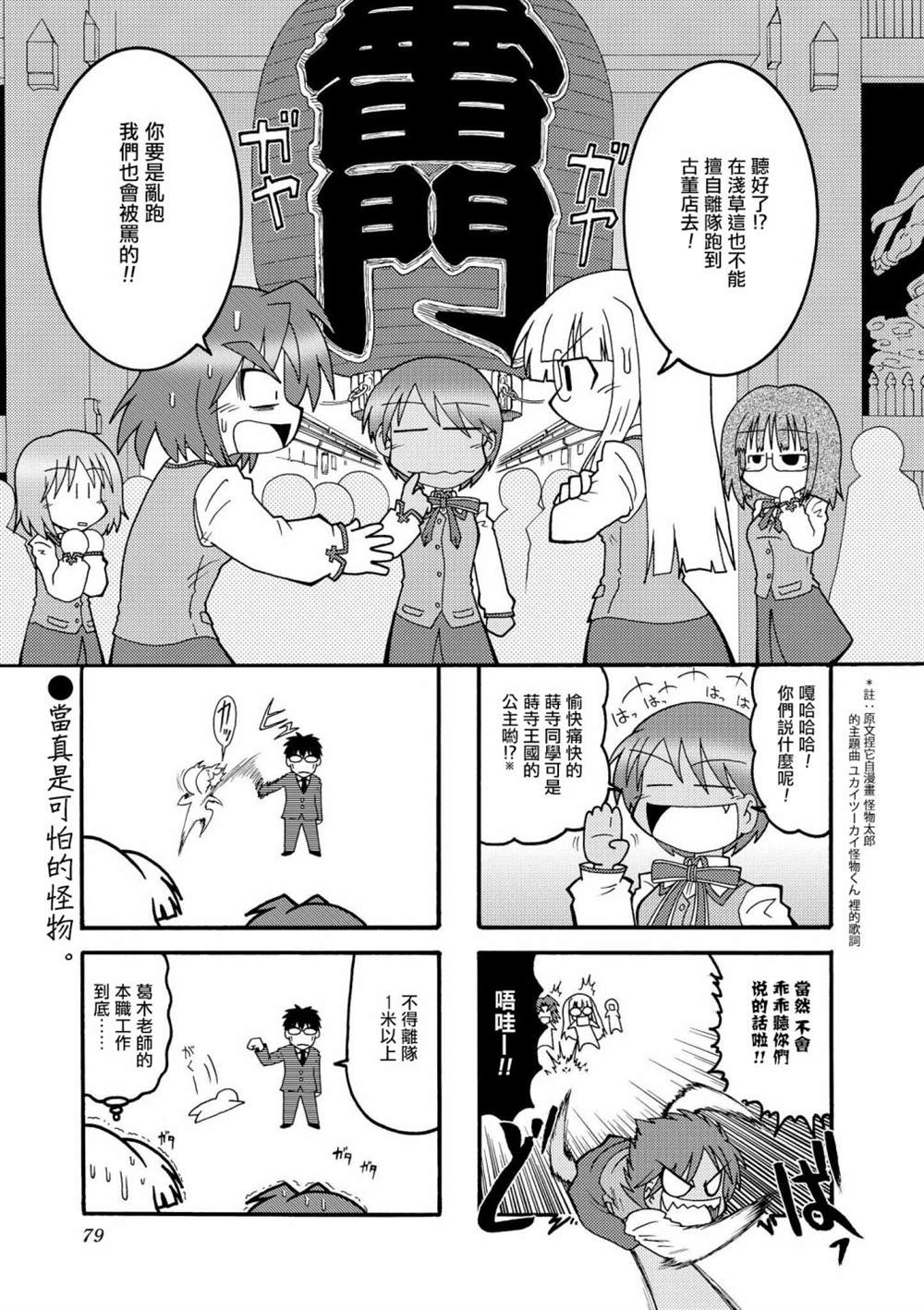 《冰室的天地 Fate/school life》漫画最新章节第1话免费下拉式在线观看章节第【79】张图片