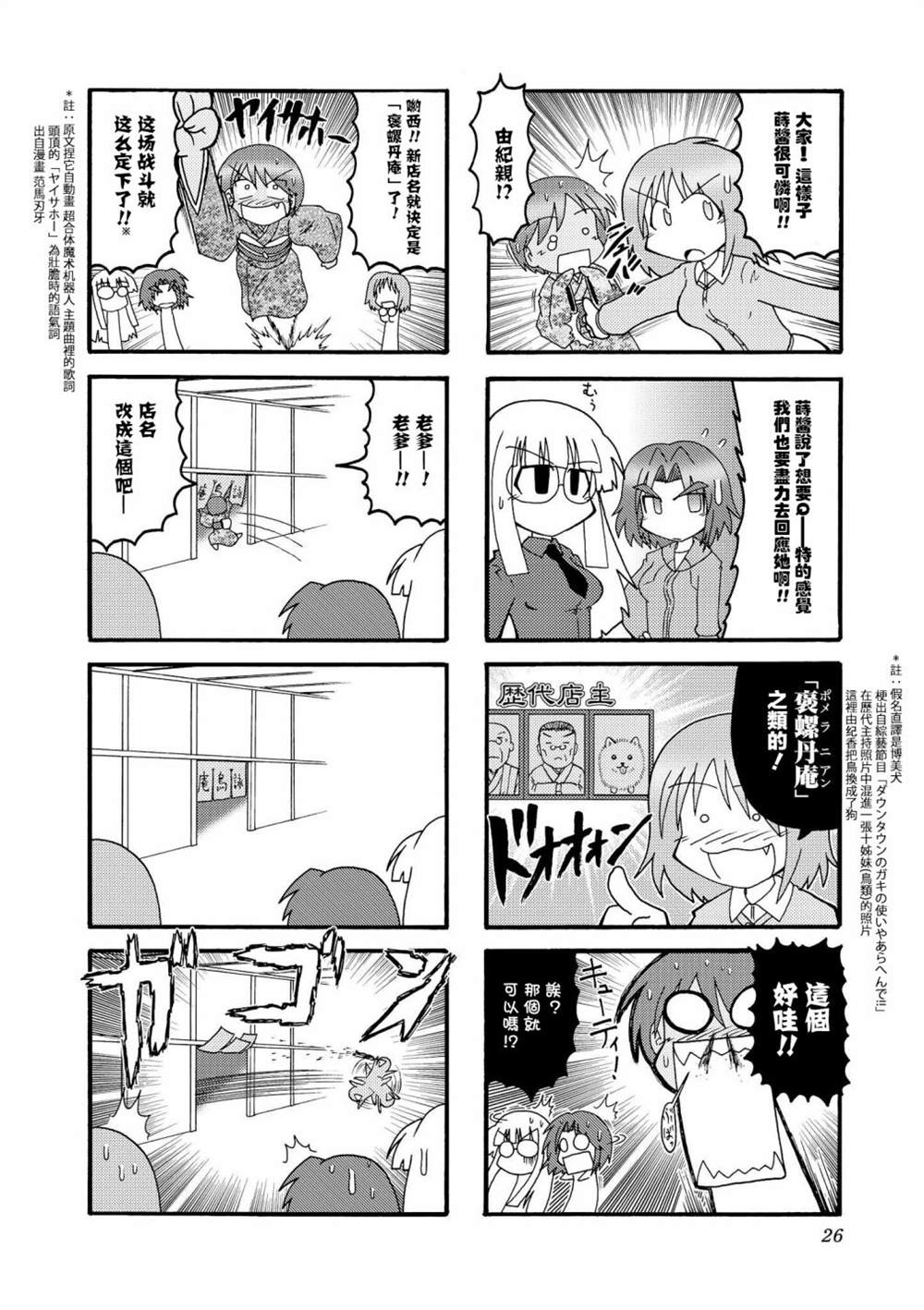 《冰室的天地 Fate/school life》漫画最新章节第1话免费下拉式在线观看章节第【26】张图片