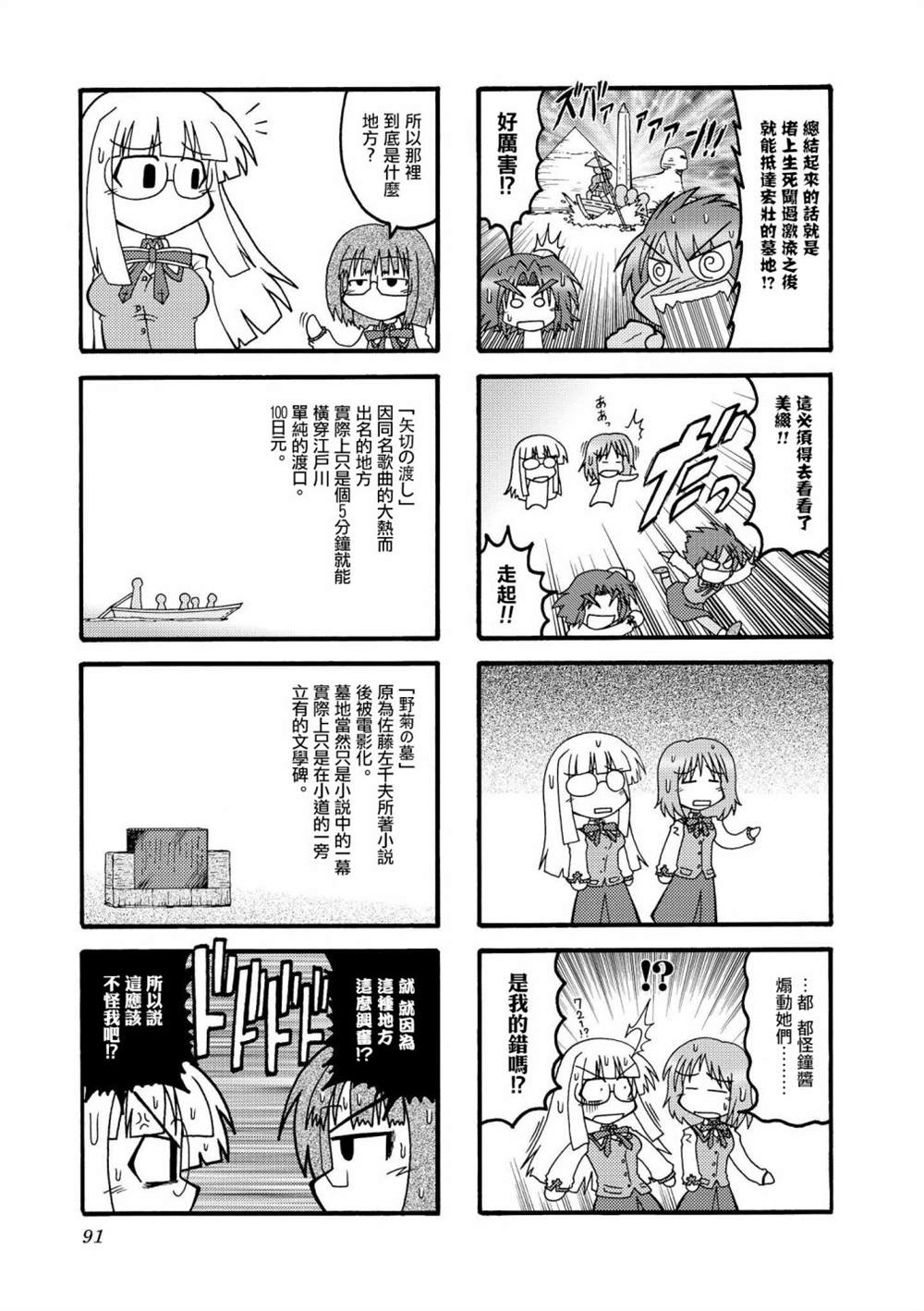 《冰室的天地 Fate/school life》漫画最新章节第1话免费下拉式在线观看章节第【91】张图片