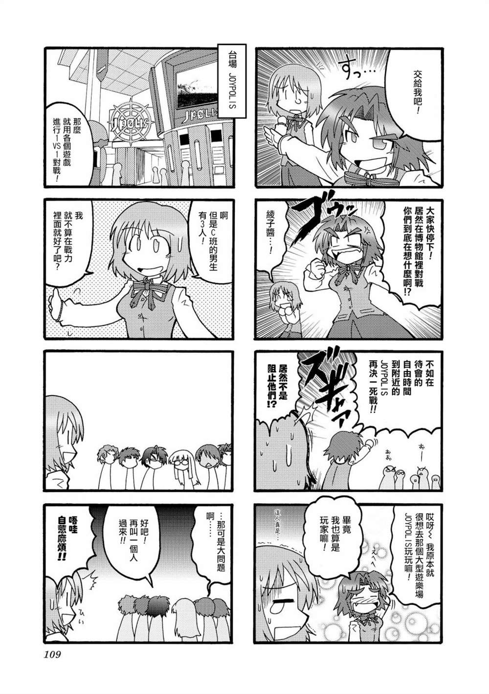 《冰室的天地 Fate/school life》漫画最新章节第1话免费下拉式在线观看章节第【109】张图片