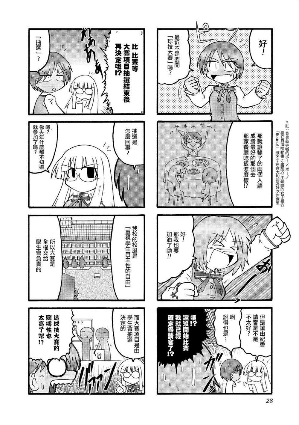 《冰室的天地 Fate/school life》漫画最新章节第1话免费下拉式在线观看章节第【28】张图片