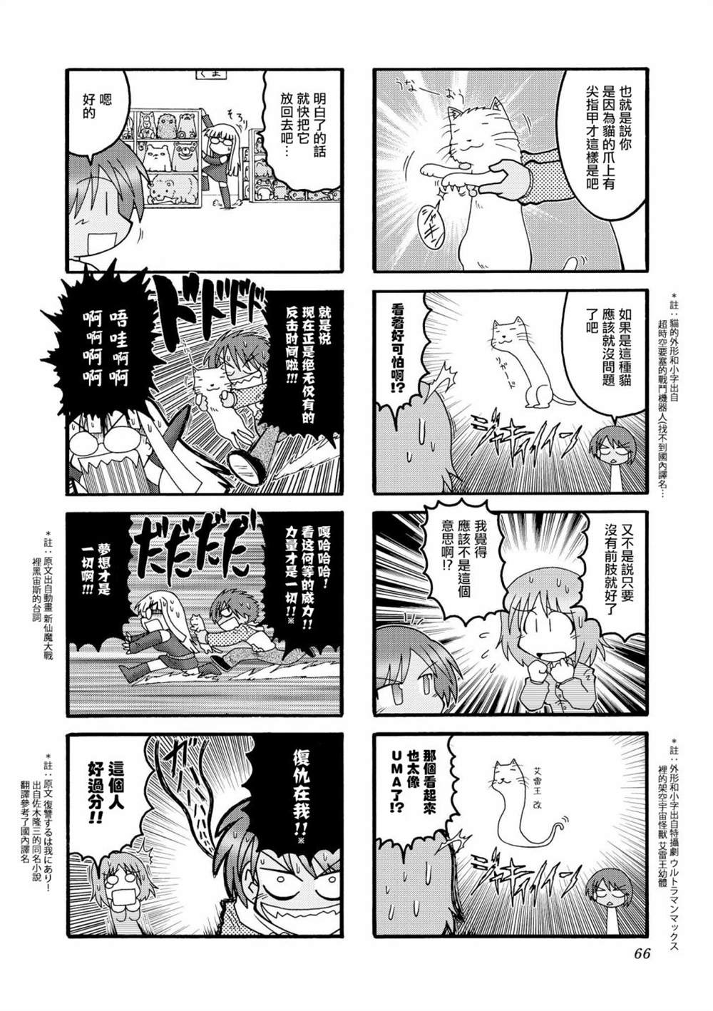 《冰室的天地 Fate/school life》漫画最新章节第1话免费下拉式在线观看章节第【66】张图片