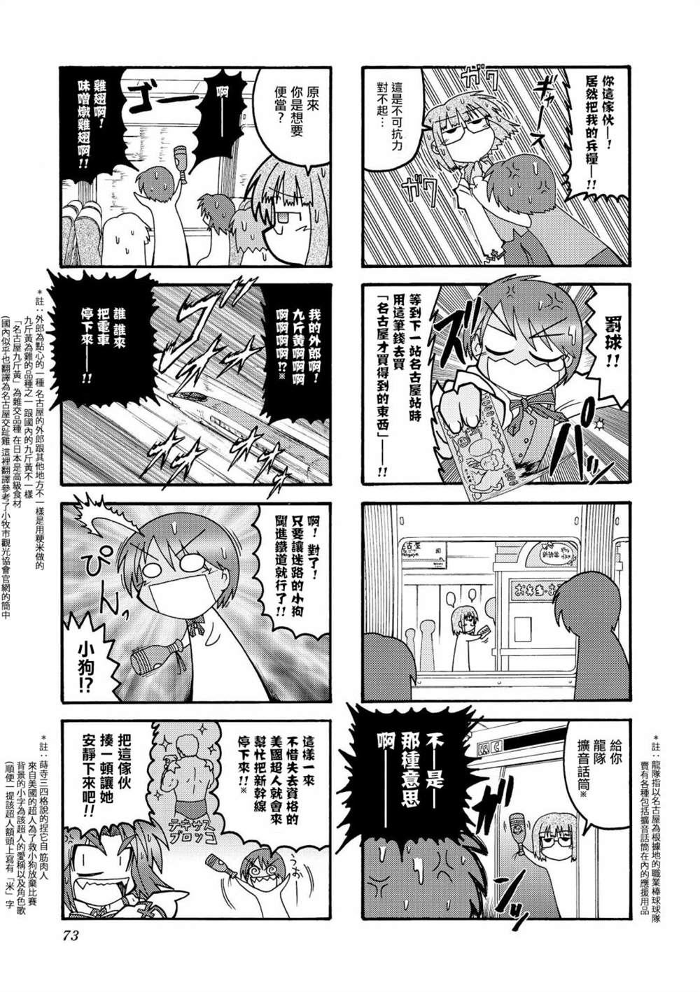 《冰室的天地 Fate/school life》漫画最新章节第1话免费下拉式在线观看章节第【73】张图片