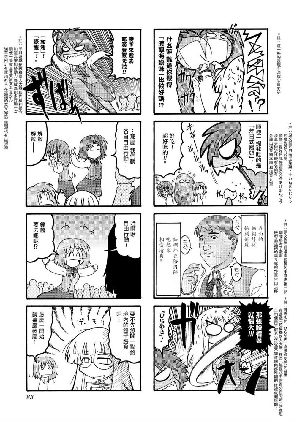 《冰室的天地 Fate/school life》漫画最新章节第1话免费下拉式在线观看章节第【83】张图片