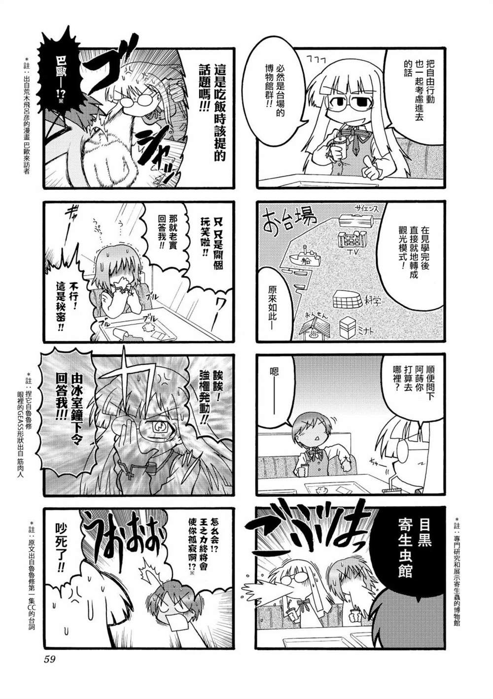 《冰室的天地 Fate/school life》漫画最新章节第1话免费下拉式在线观看章节第【59】张图片