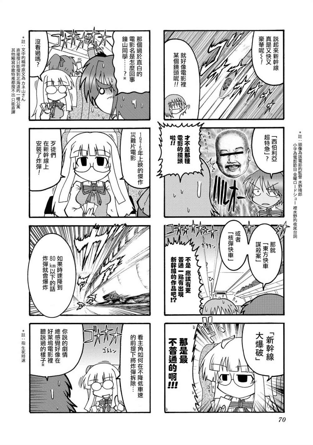 《冰室的天地 Fate/school life》漫画最新章节第1话免费下拉式在线观看章节第【70】张图片