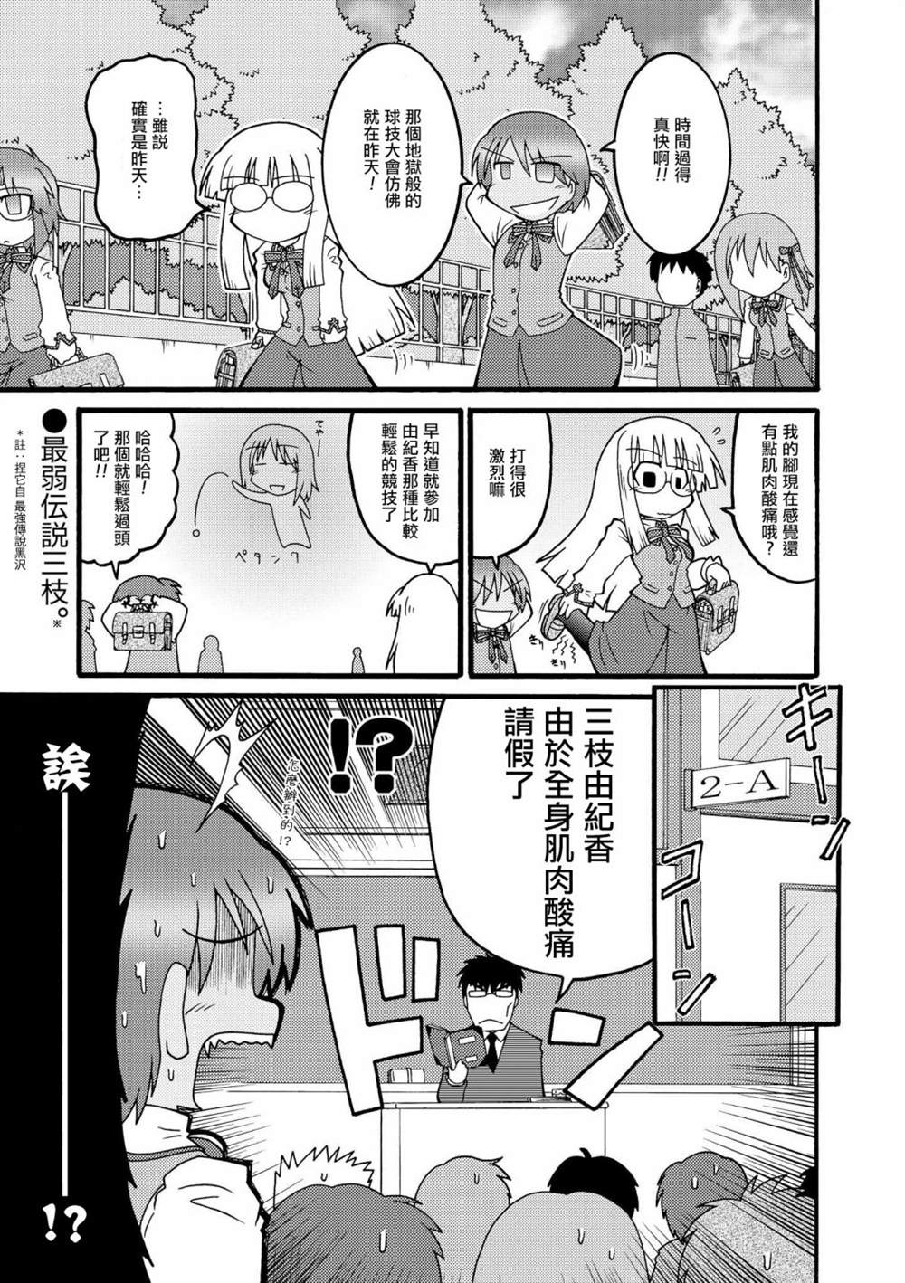 《冰室的天地 Fate/school life》漫画最新章节第1话免费下拉式在线观看章节第【45】张图片