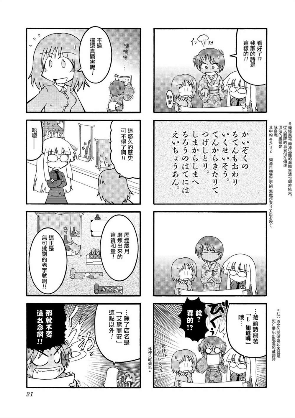 《冰室的天地 Fate/school life》漫画最新章节第1话免费下拉式在线观看章节第【21】张图片