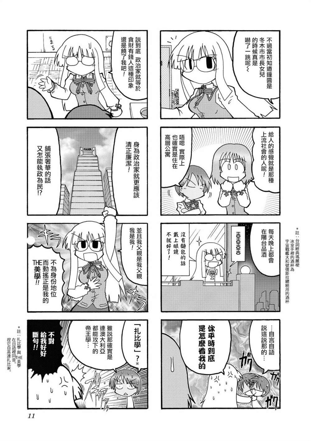 《冰室的天地 Fate/school life》漫画最新章节第1话免费下拉式在线观看章节第【11】张图片