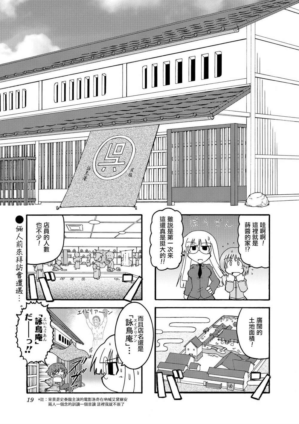 《冰室的天地 Fate/school life》漫画最新章节第1话免费下拉式在线观看章节第【19】张图片