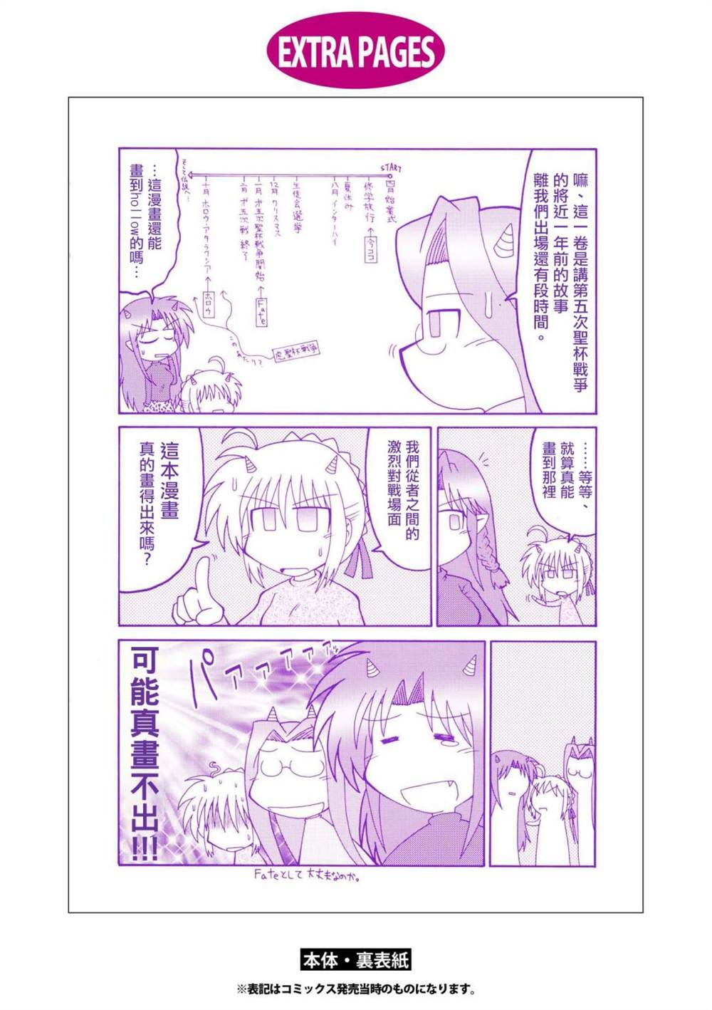 《冰室的天地 Fate/school life》漫画最新章节第1话免费下拉式在线观看章节第【123】张图片