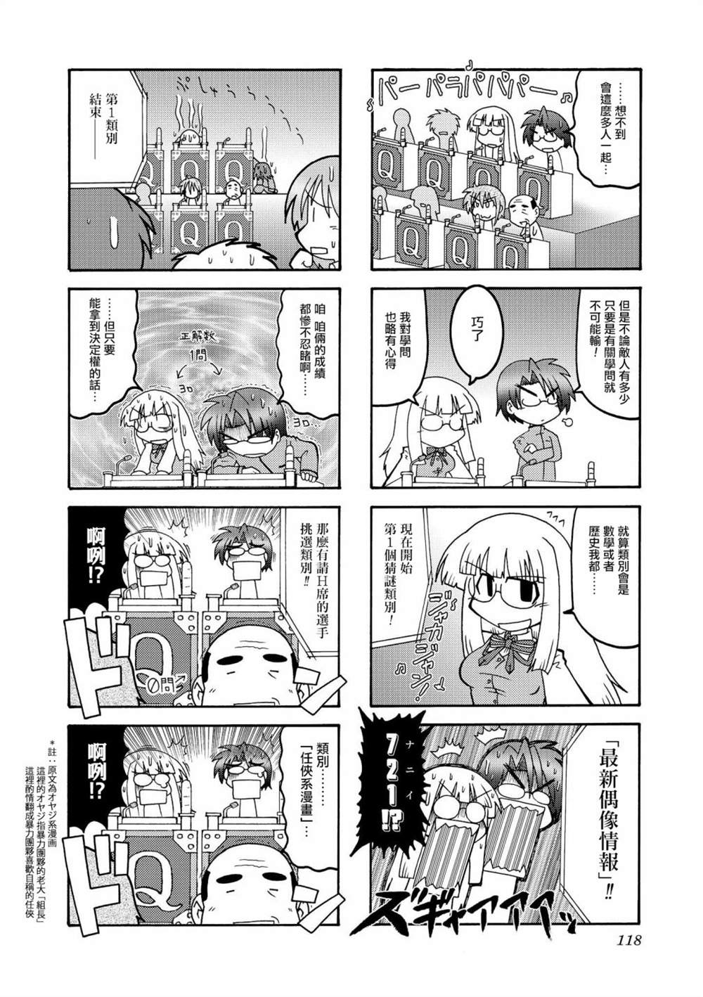 《冰室的天地 Fate/school life》漫画最新章节第1话免费下拉式在线观看章节第【118】张图片