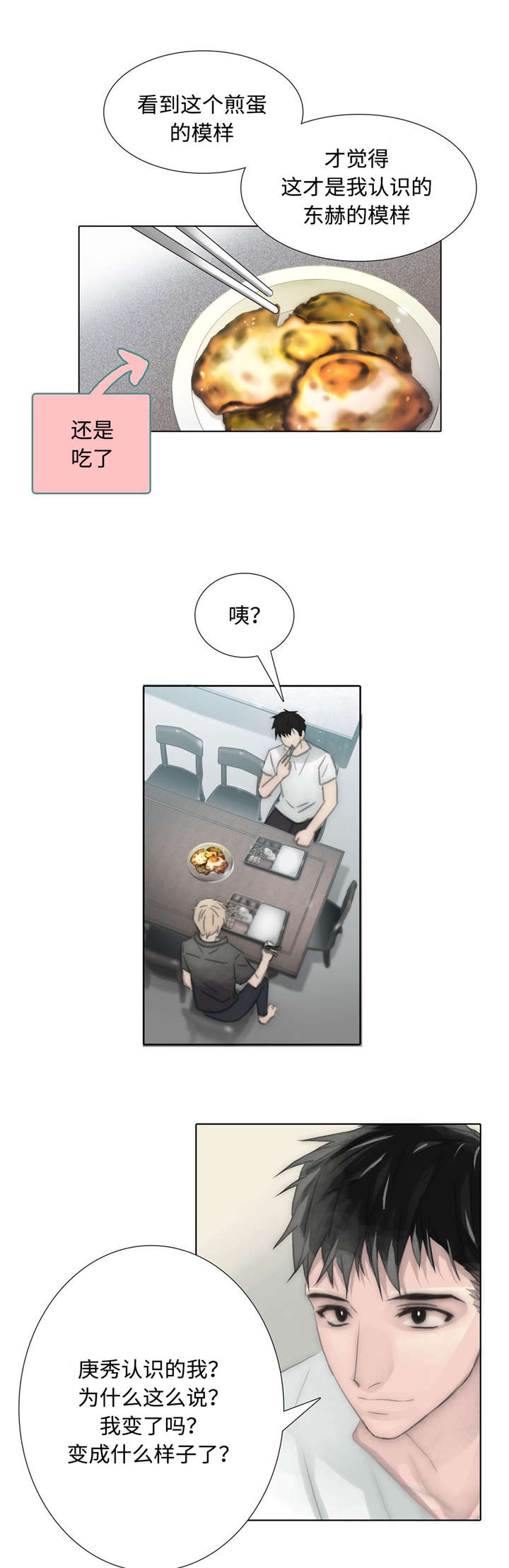 《不会放你走》漫画最新章节第73话免费下拉式在线观看章节第【5】张图片