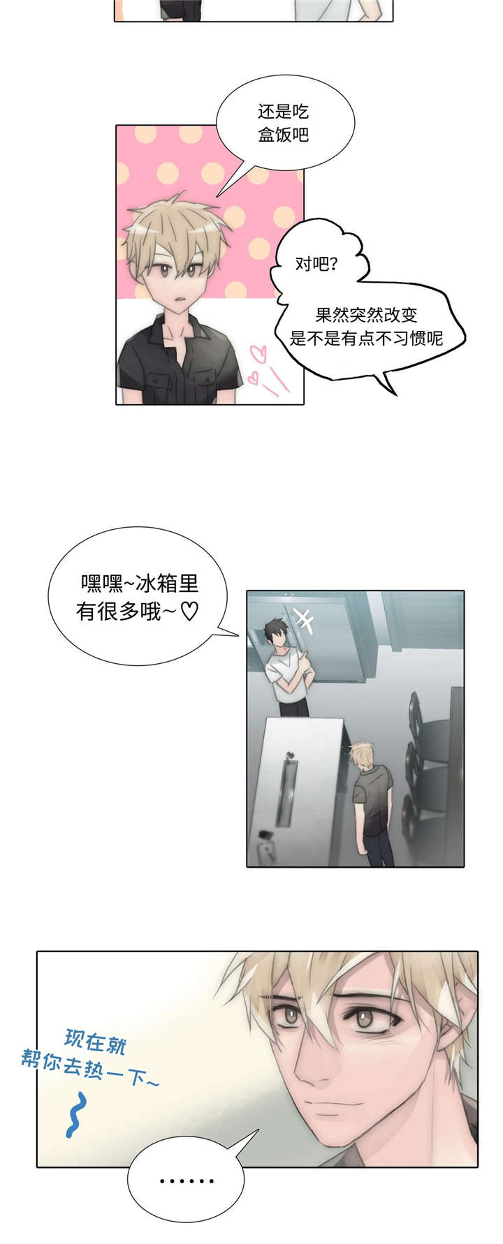 《不会放你走》漫画最新章节第73话免费下拉式在线观看章节第【3】张图片