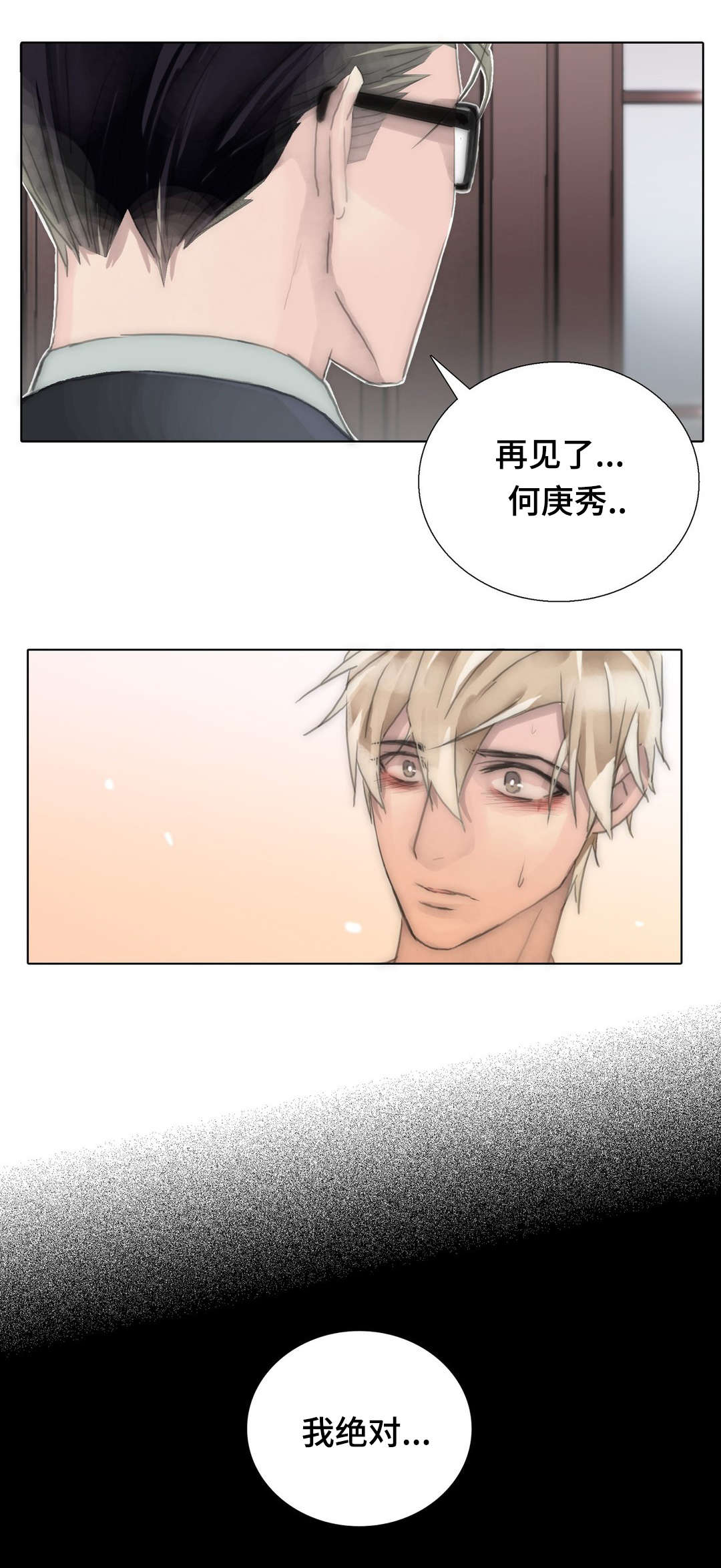 《不会放你走》漫画最新章节第90话免费下拉式在线观看章节第【3】张图片