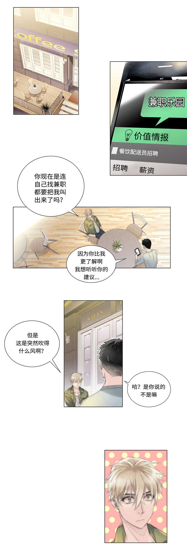 《不会放你走》漫画最新章节第14话免费下拉式在线观看章节第【1】张图片