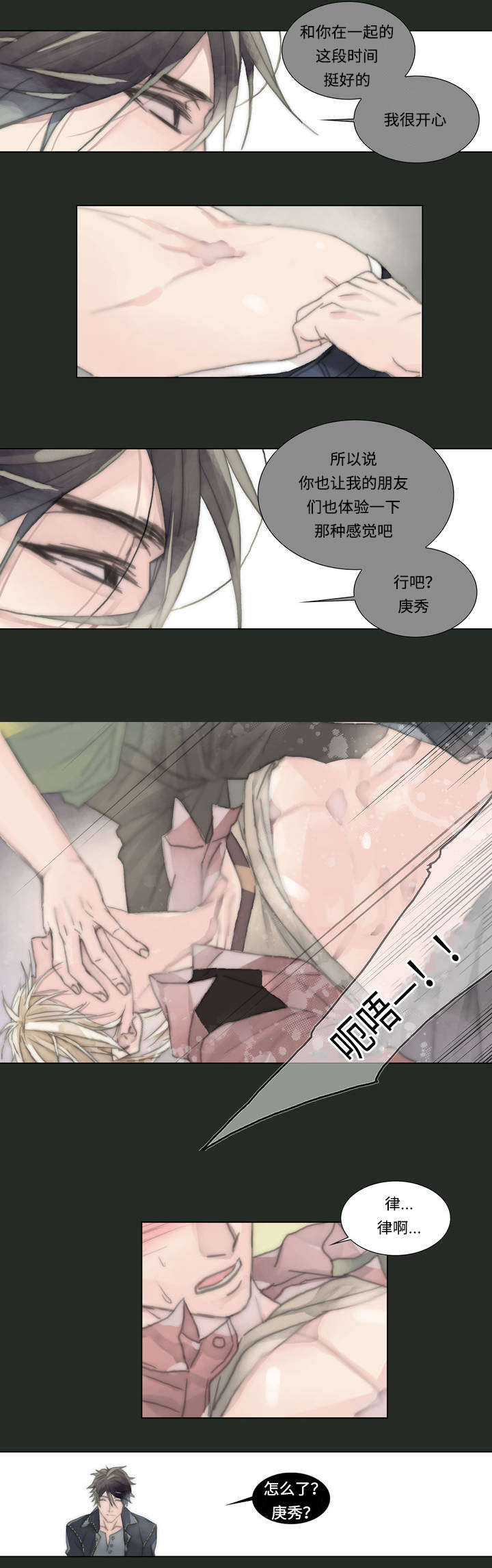 《不会放你走》漫画最新章节第2话免费下拉式在线观看章节第【7】张图片