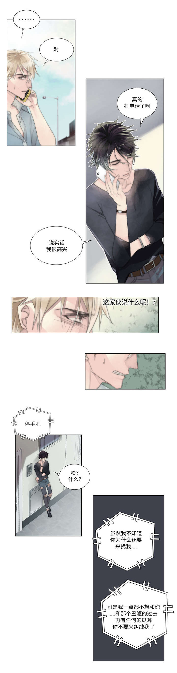 《不会放你走》漫画最新章节第13话免费下拉式在线观看章节第【1】张图片