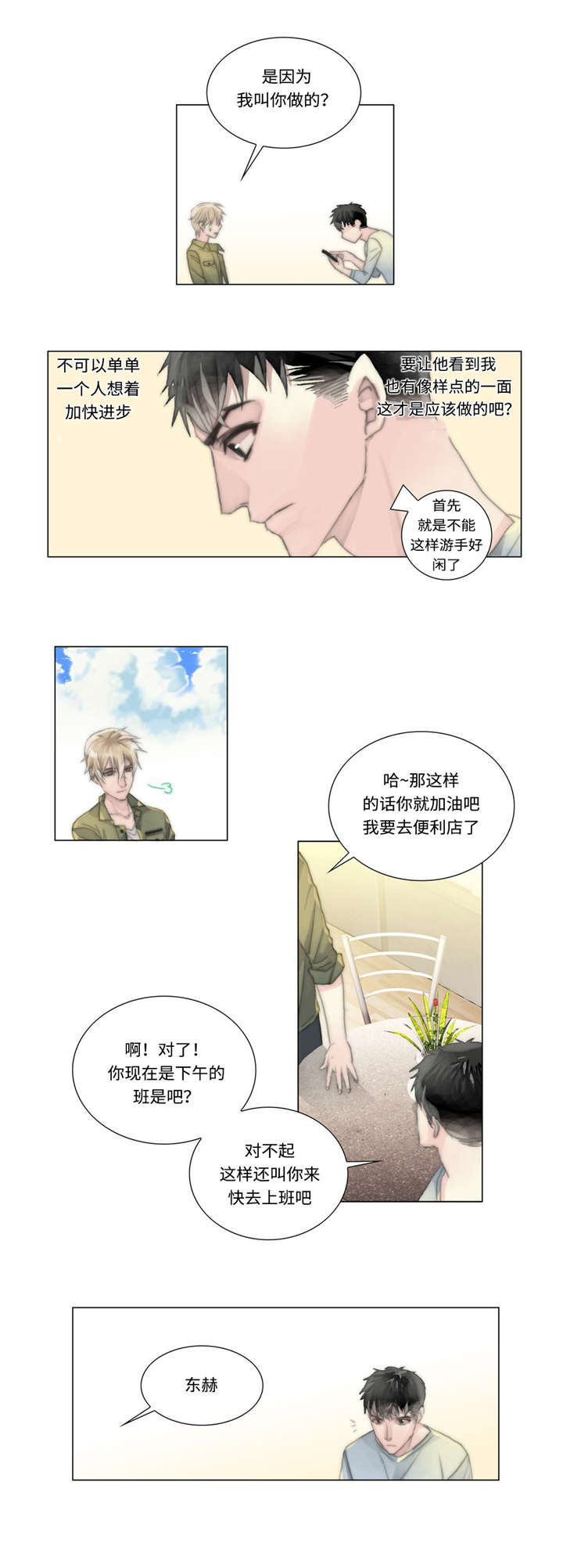 《不会放你走》漫画最新章节第14话免费下拉式在线观看章节第【3】张图片