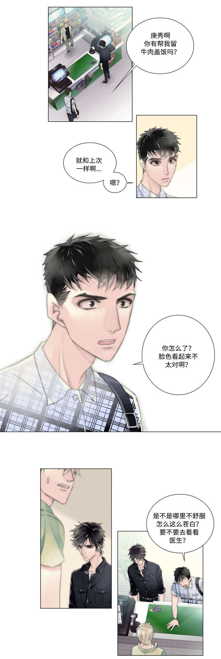 《不会放你走》漫画最新章节第8话免费下拉式在线观看章节第【15】张图片