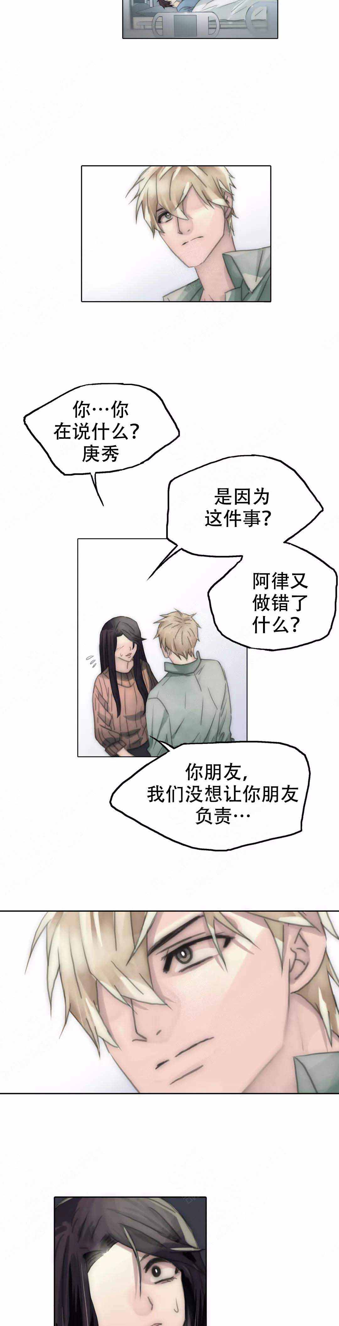 《不会放你走》漫画最新章节第109话免费下拉式在线观看章节第【5】张图片