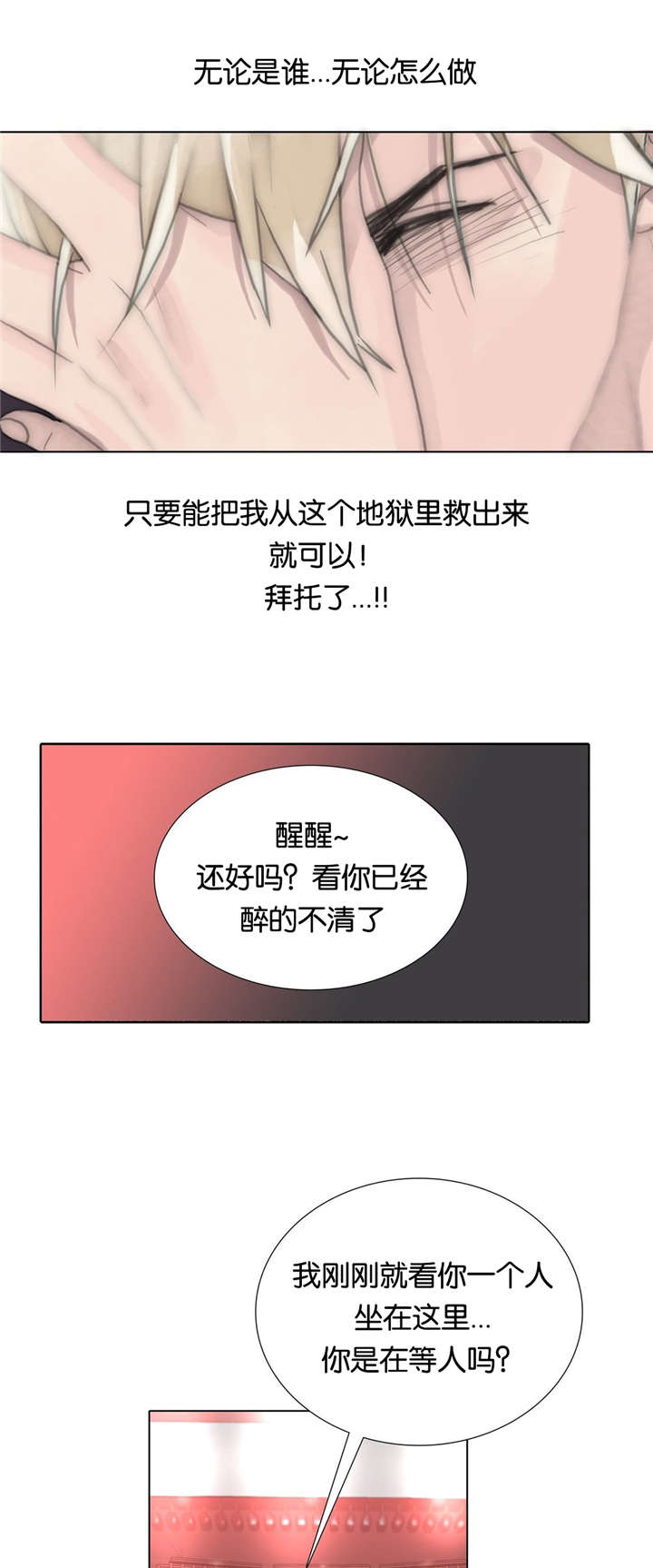 《不会放你走》漫画最新章节第69话免费下拉式在线观看章节第【19】张图片