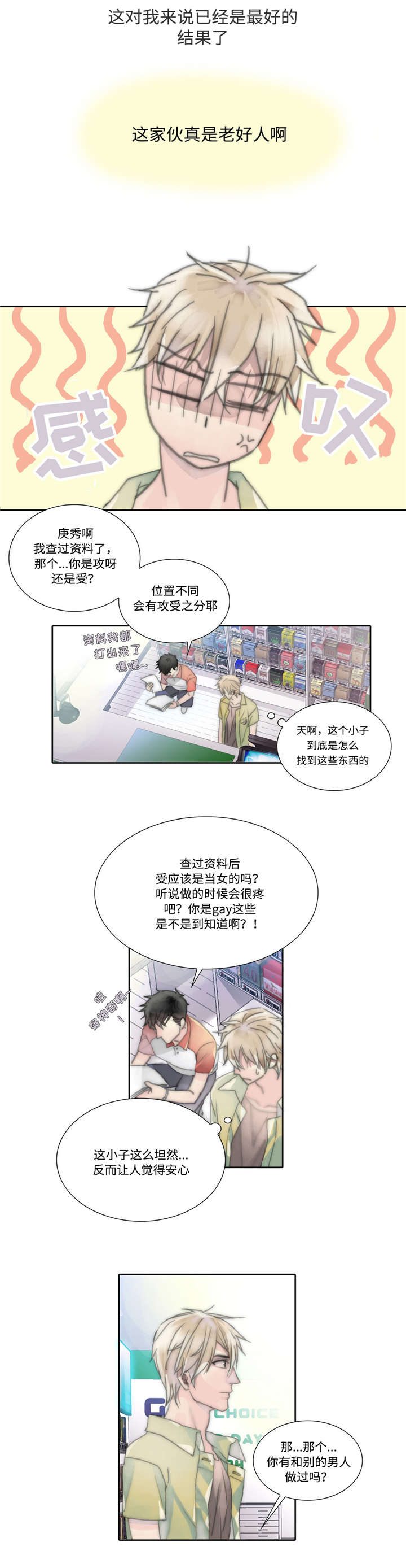 《不会放你走》漫画最新章节第6话免费下拉式在线观看章节第【13】张图片