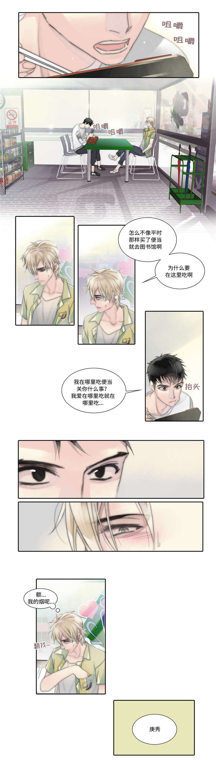 《不会放你走》漫画最新章节第6话免费下拉式在线观看章节第【7】张图片