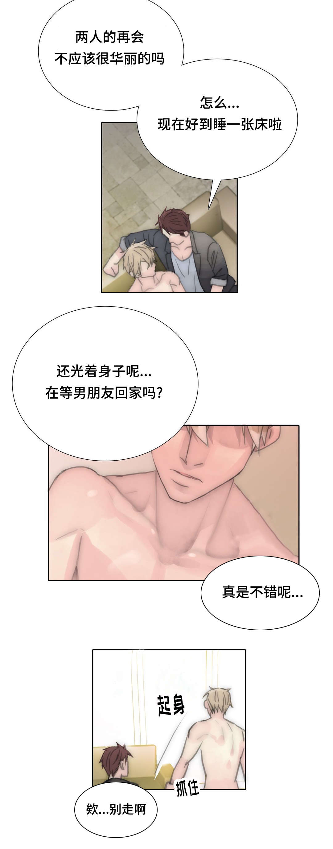 《不会放你走》漫画最新章节第85话免费下拉式在线观看章节第【11】张图片