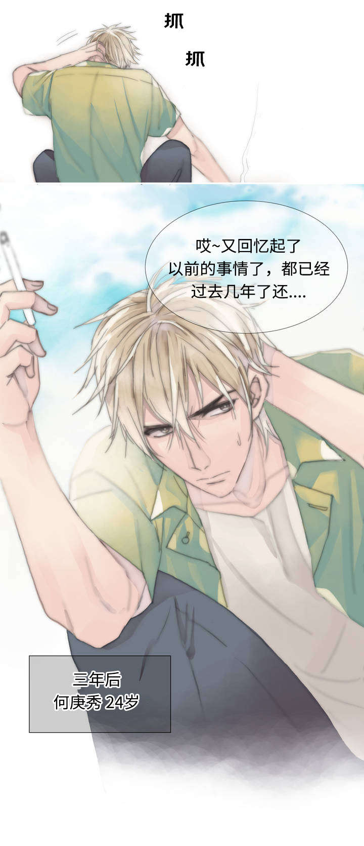 《不会放你走》漫画最新章节第2话免费下拉式在线观看章节第【13】张图片