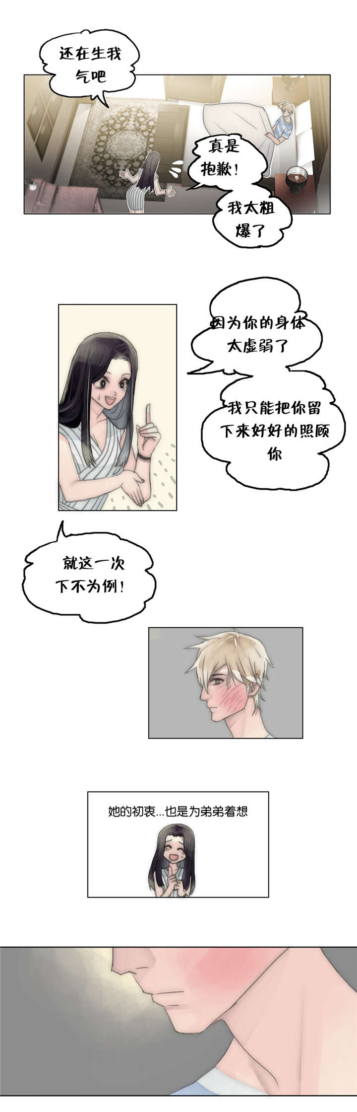 《不会放你走》漫画最新章节第48话免费下拉式在线观看章节第【9】张图片