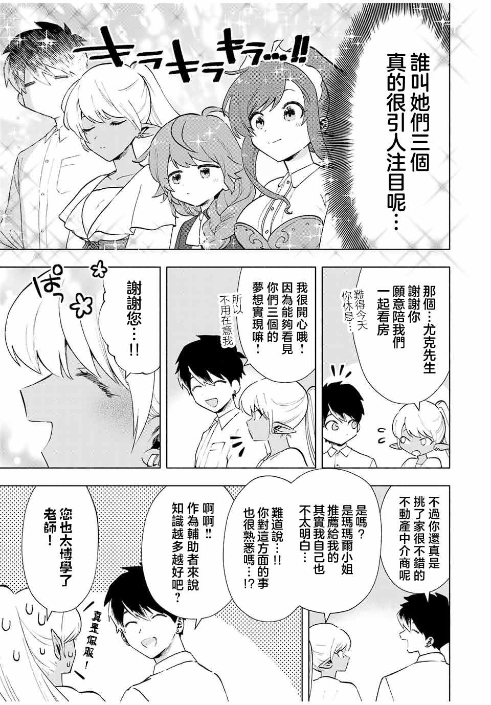 《脱离了A级队伍的我，和从前的徒弟们前往迷宫深处。》漫画最新章节第19话免费下拉式在线观看章节第【3】张图片