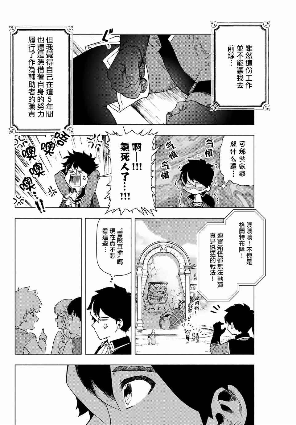 《脱离了A级队伍的我，和从前的徒弟们前往迷宫深处。》漫画最新章节第1话 退出糟糕的队伍吧！！免费下拉式在线观看章节第【10】张图片