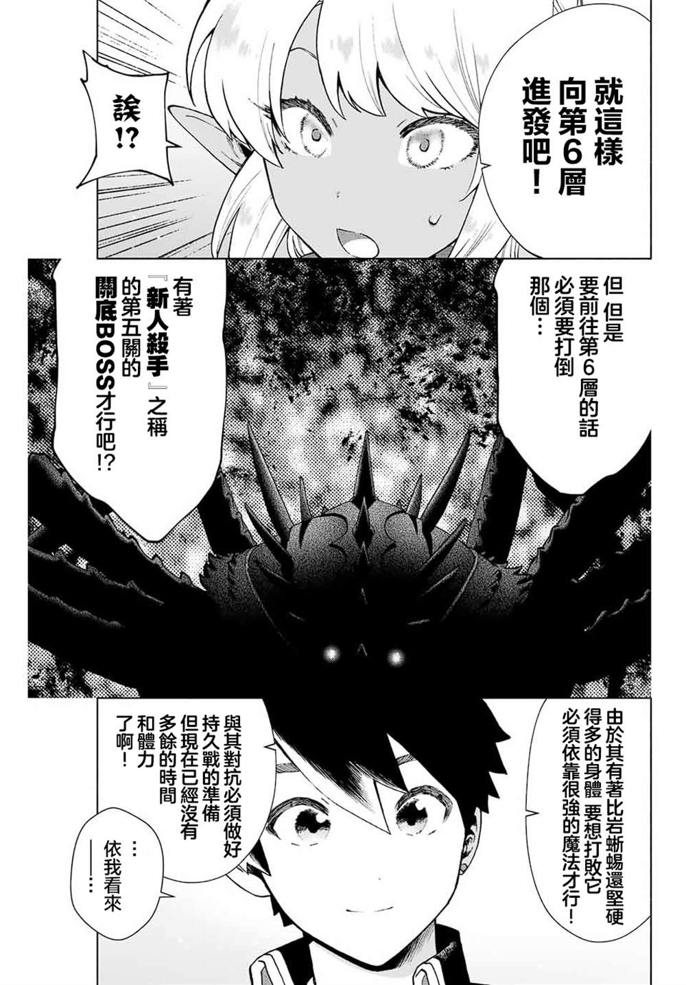 《脱离了A级队伍的我，和从前的徒弟们前往迷宫深处。》漫画最新章节第5话免费下拉式在线观看章节第【5】张图片