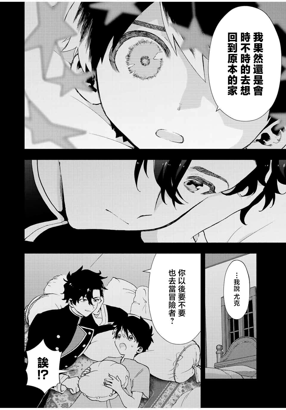 《脱离了A级队伍的我，和从前的徒弟们前往迷宫深处。》漫画最新章节第27话免费下拉式在线观看章节第【6】张图片