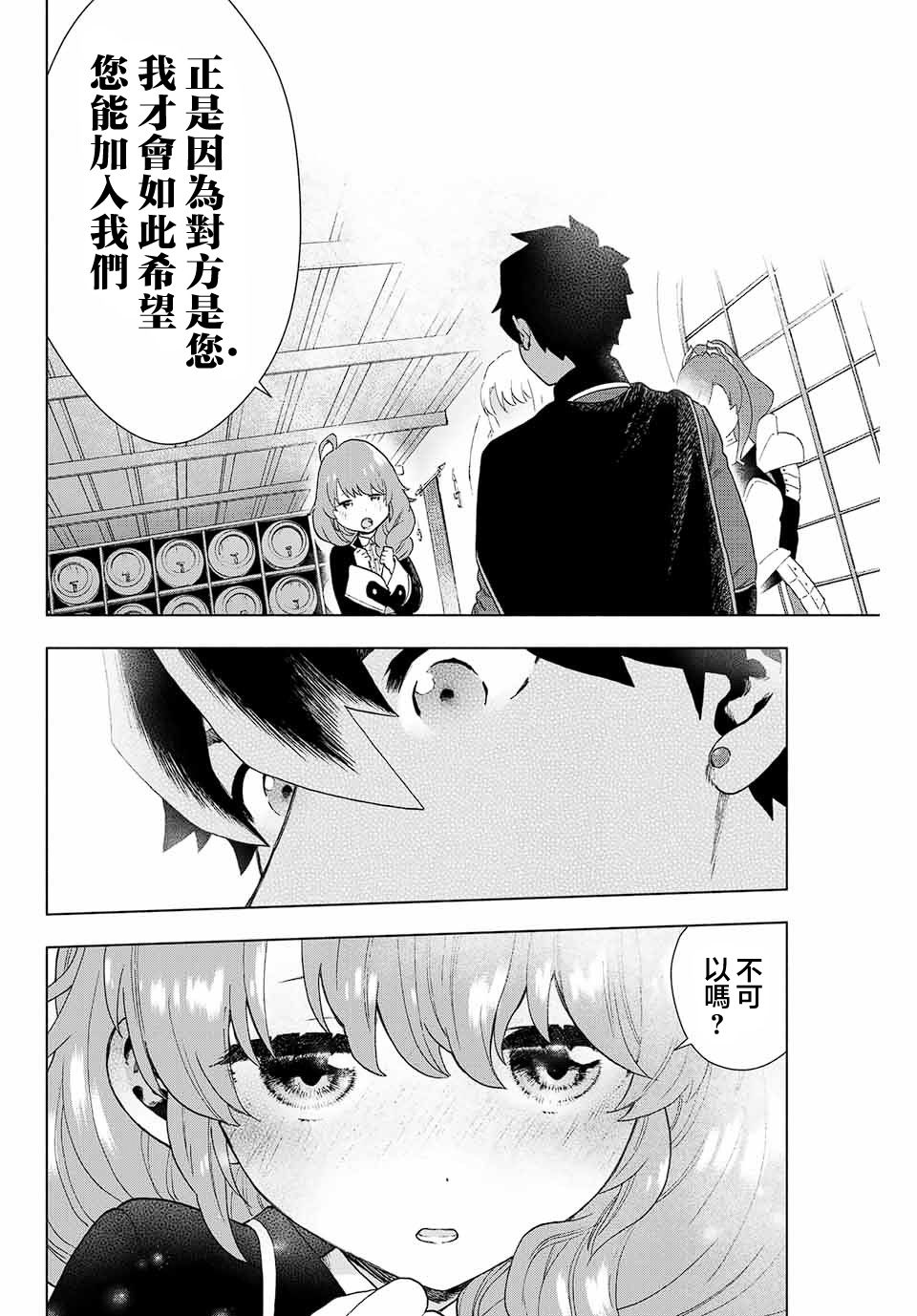 《脱离了A级队伍的我，和从前的徒弟们前往迷宫深处。》漫画最新章节第1话 退出糟糕的队伍吧！！免费下拉式在线观看章节第【30】张图片