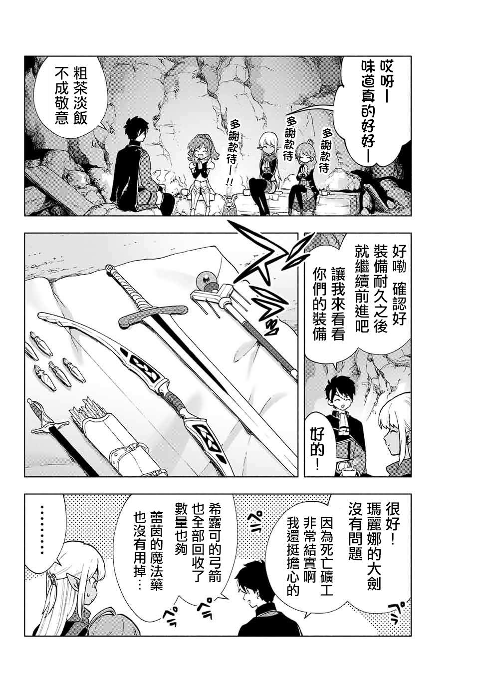 《脱离了A级队伍的我，和从前的徒弟们前往迷宫深处。》漫画最新章节第3话免费下拉式在线观看章节第【8】张图片