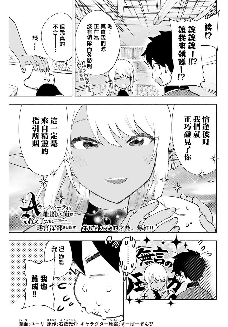 《脱离了A级队伍的我，和从前的徒弟们前往迷宫深处。》漫画最新章节第8话免费下拉式在线观看章节第【1】张图片