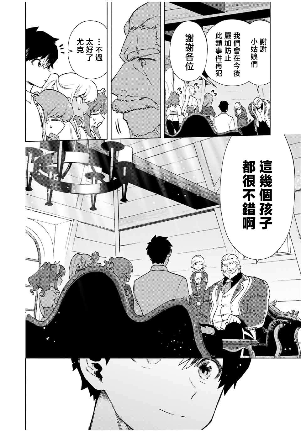 《脱离了A级队伍的我，和从前的徒弟们前往迷宫深处。》漫画最新章节第15话免费下拉式在线观看章节第【6】张图片