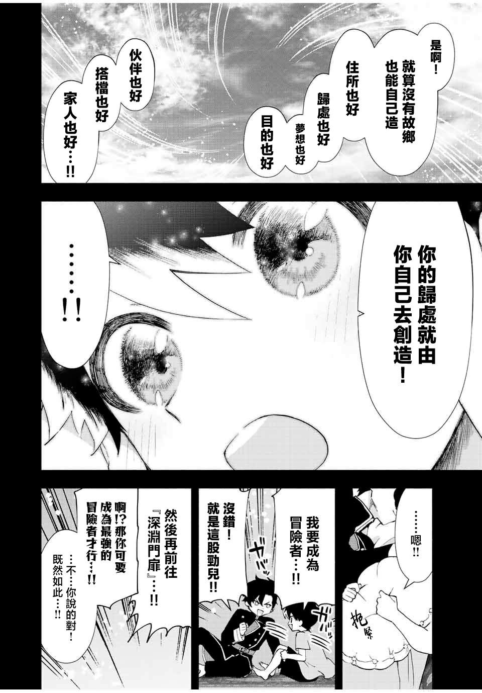 《脱离了A级队伍的我，和从前的徒弟们前往迷宫深处。》漫画最新章节第27话免费下拉式在线观看章节第【8】张图片